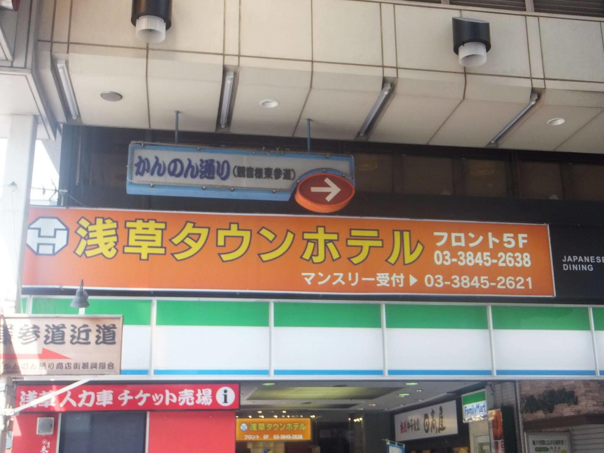Asakusa Town Hotel Tokio Exterior foto